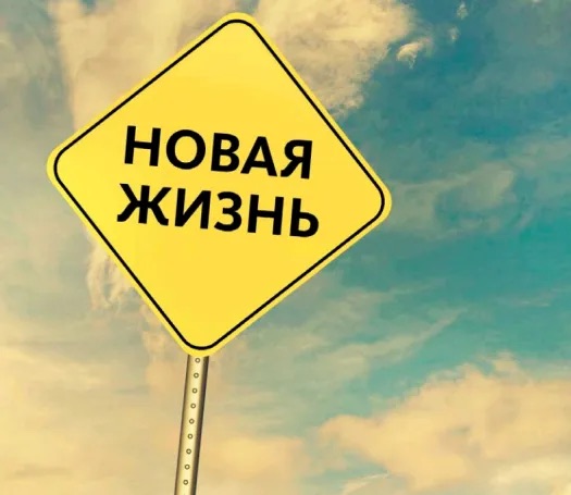 Наташа. План на год написан, близкие предупреждены, соцсети оповещены