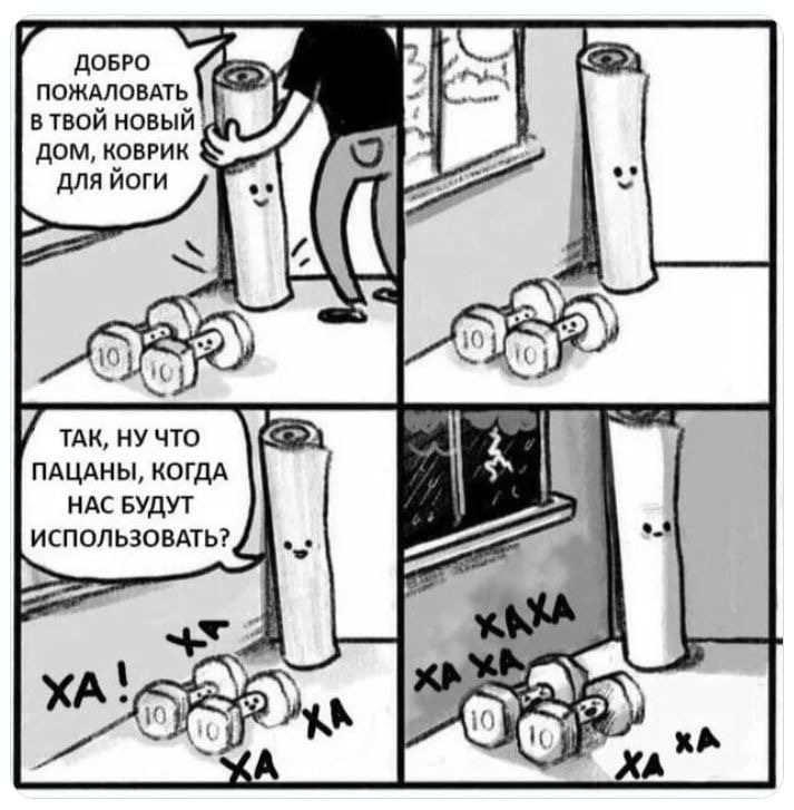 Цель поставлена пять лет назад. Коврик всё ещё ждёт
